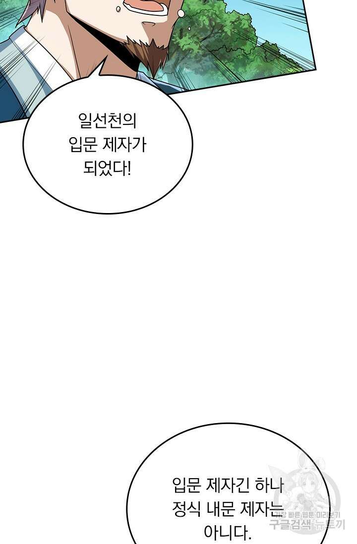 술사전기 77화 4