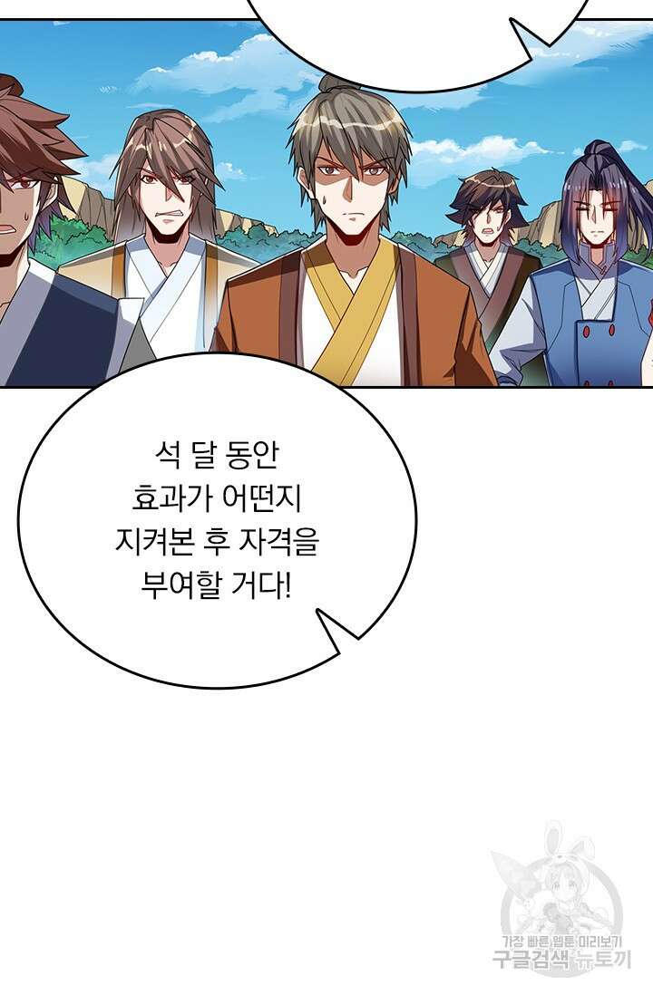 술사전기 77화 5