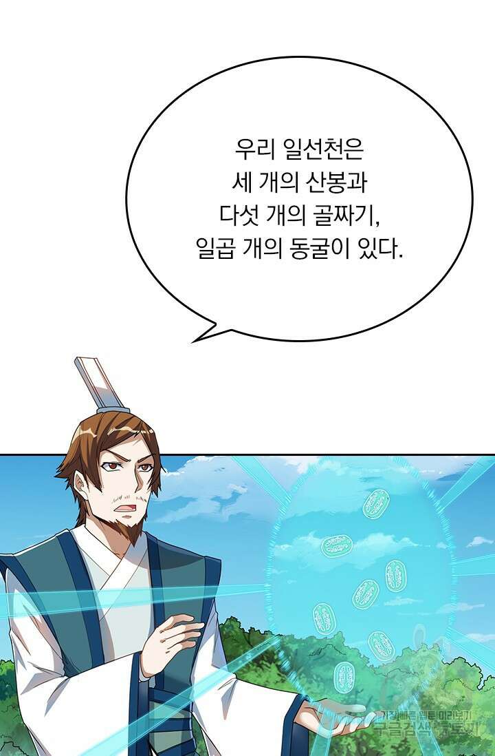 술사전기 77화 6