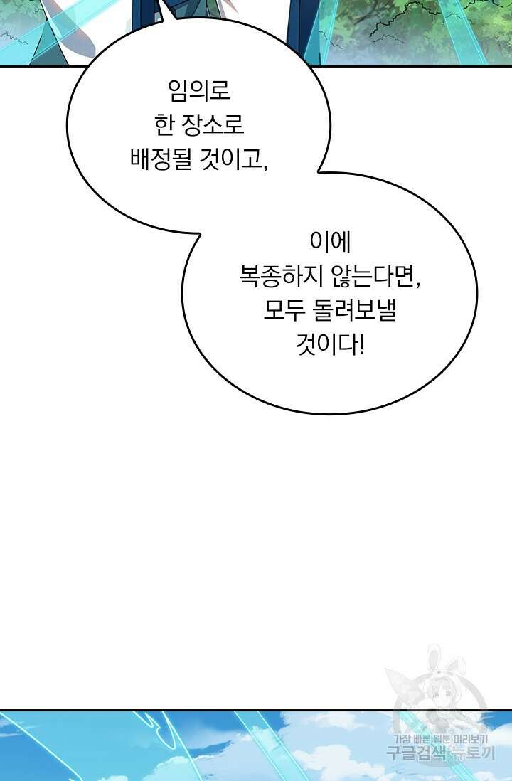 술사전기 77화 7