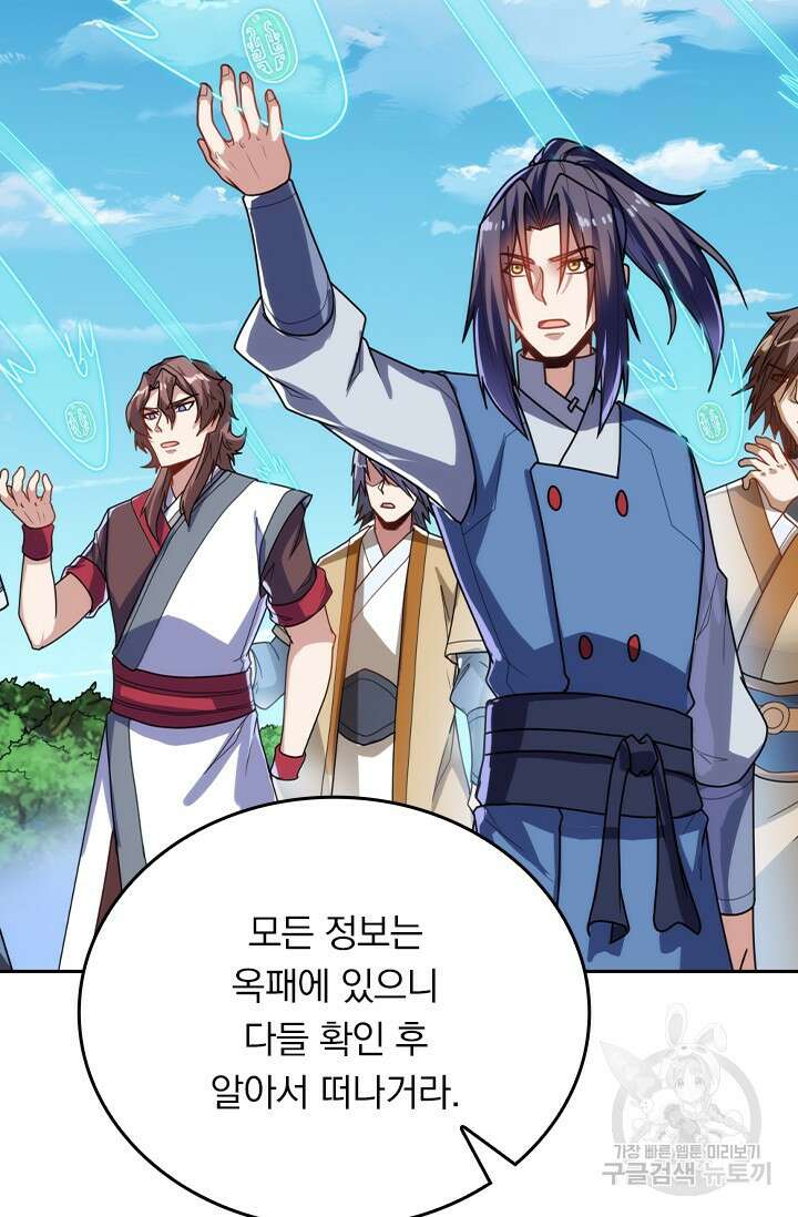 술사전기 77화 8