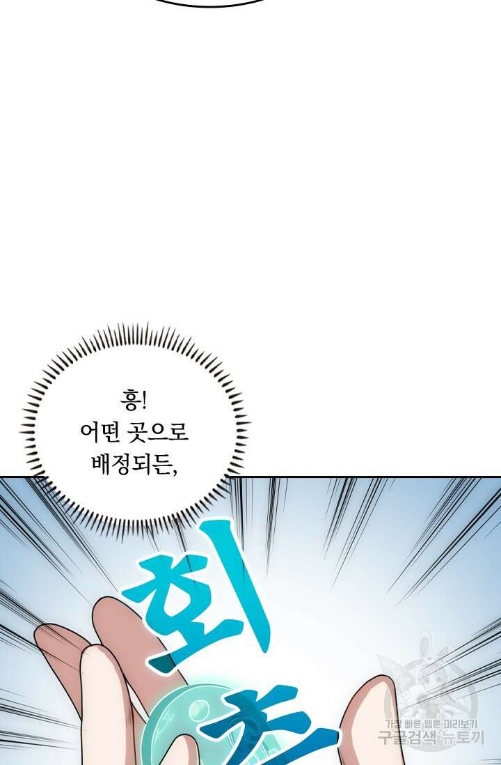 술사전기 77화 9