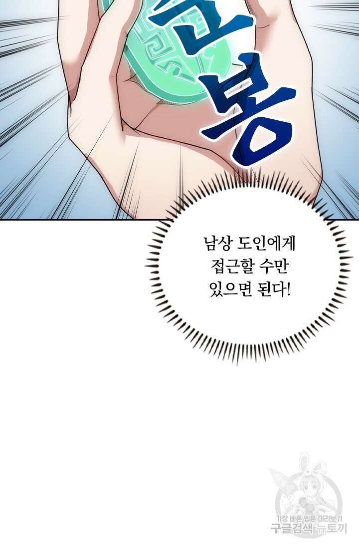 술사전기 77화 10
