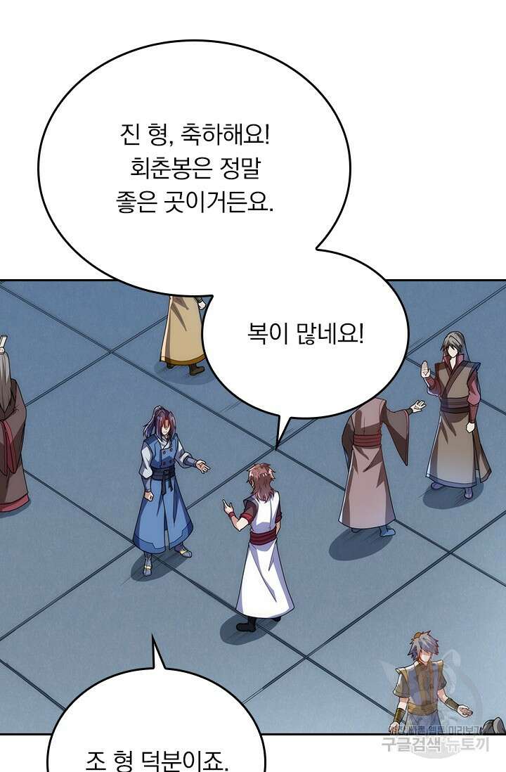 술사전기 77화 11