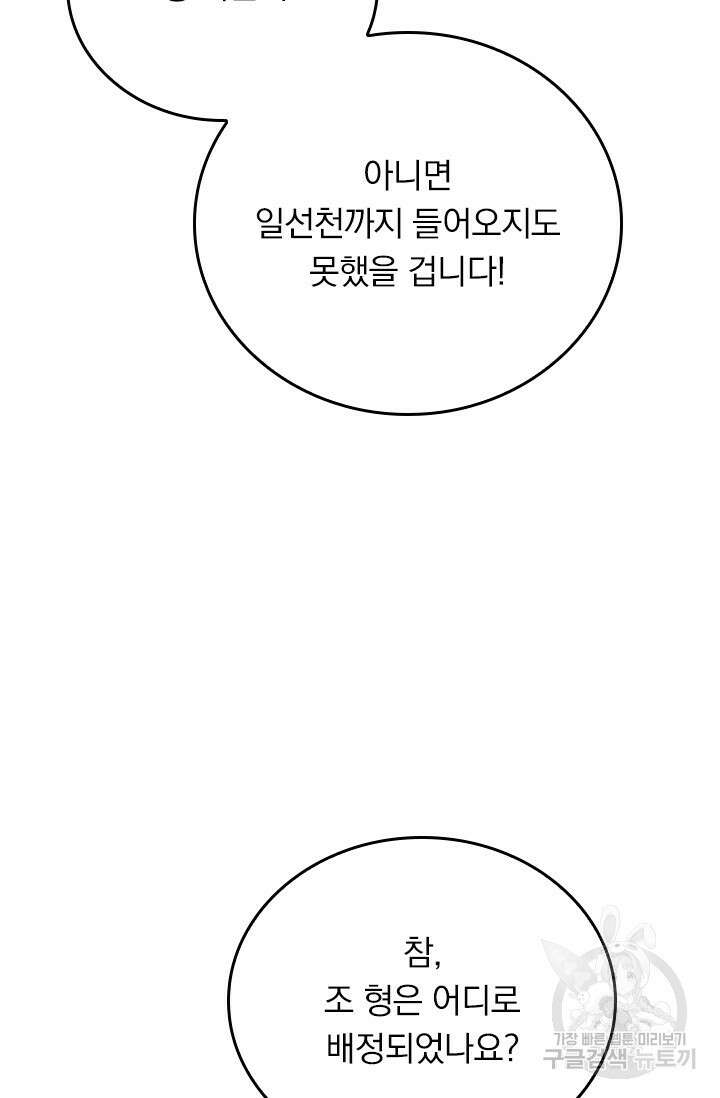 술사전기 77화 12