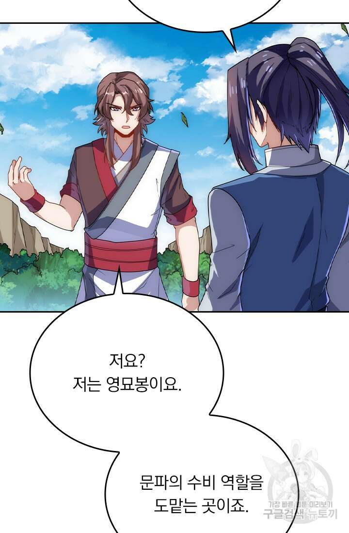 술사전기 77화 13