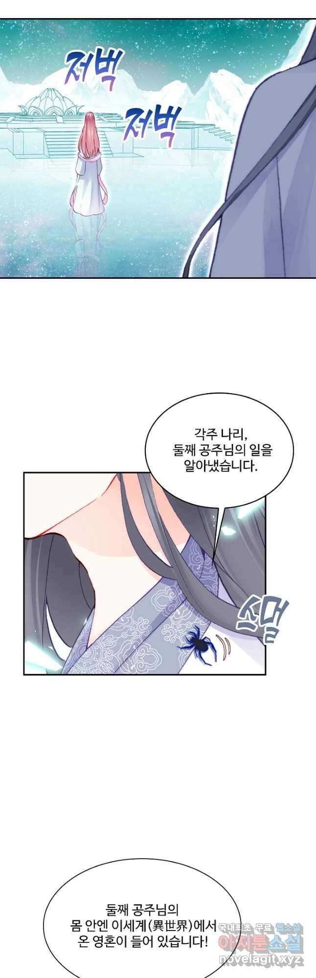 미남 폭군과 미식가 공주님 63화 3