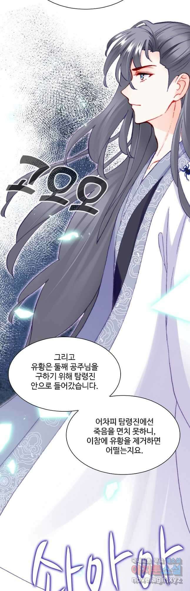 미남 폭군과 미식가 공주님 63화 4