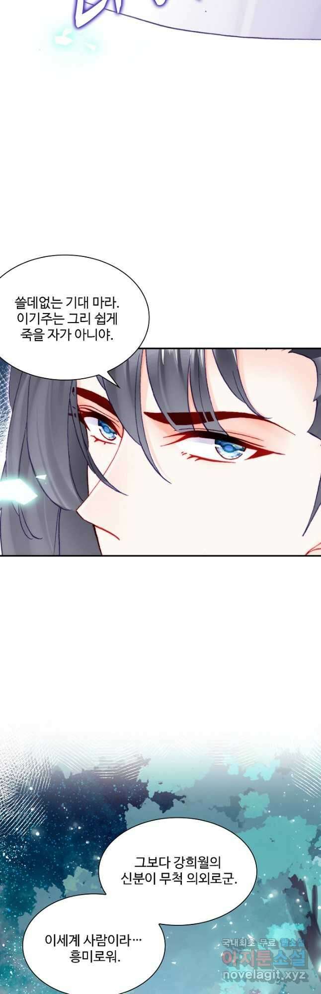 미남 폭군과 미식가 공주님 63화 5