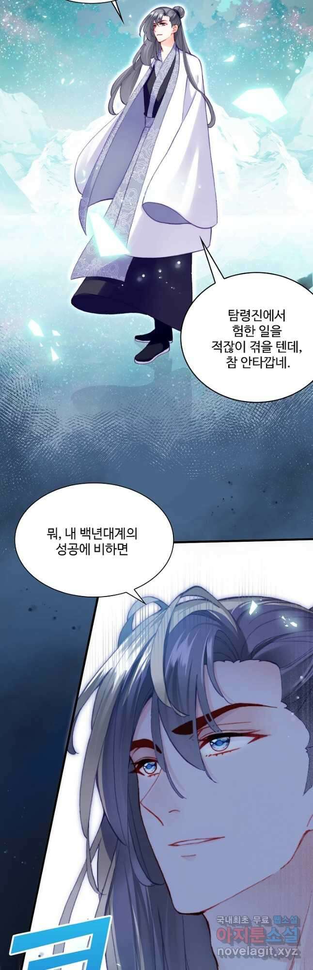 미남 폭군과 미식가 공주님 63화 6
