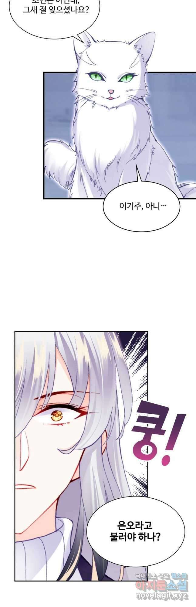 미남 폭군과 미식가 공주님 63화 9