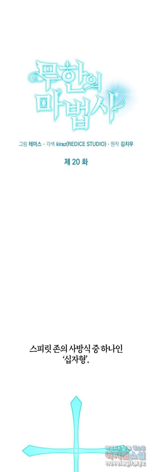 무한의 마법사 20화 5