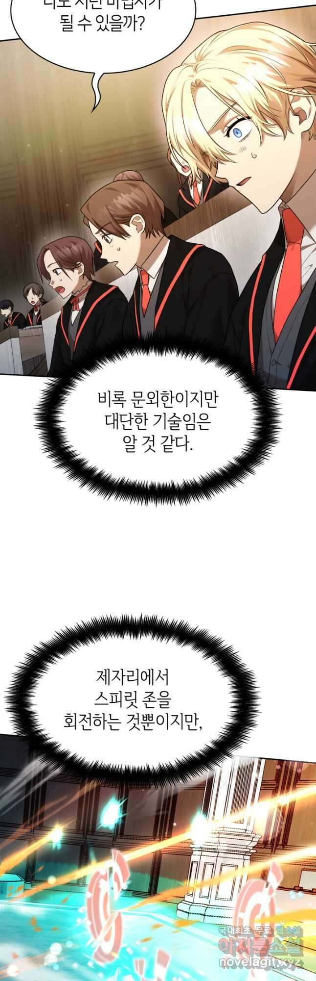 무한의 마법사 20화 11