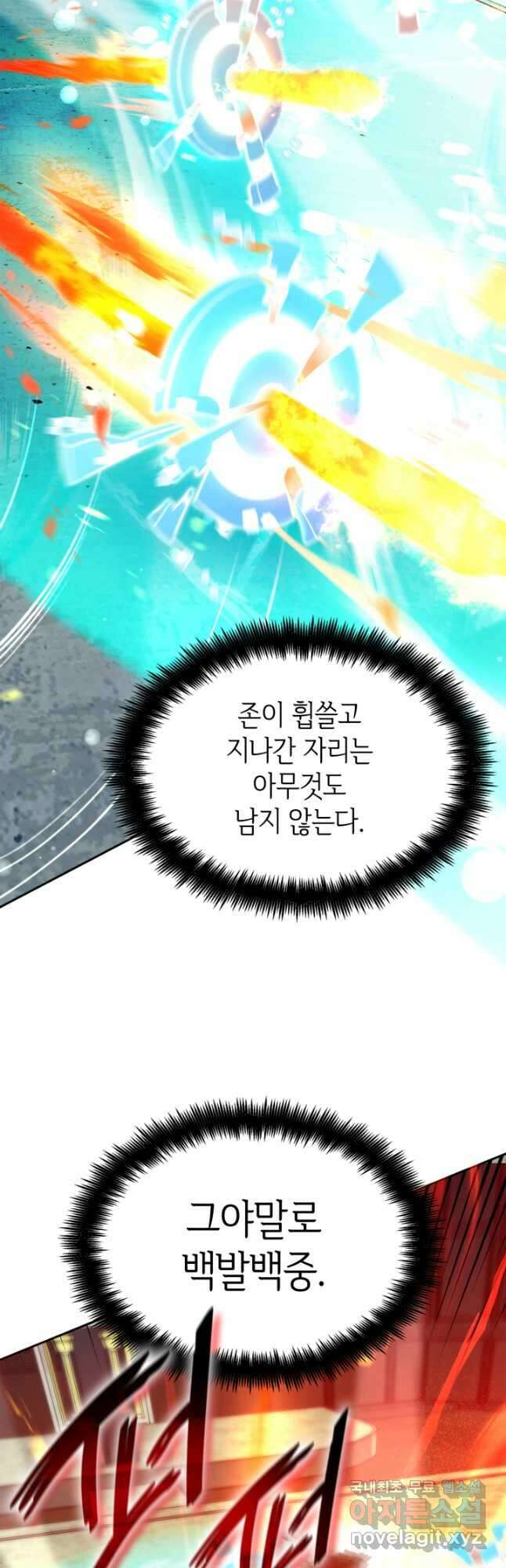무한의 마법사 20화 12