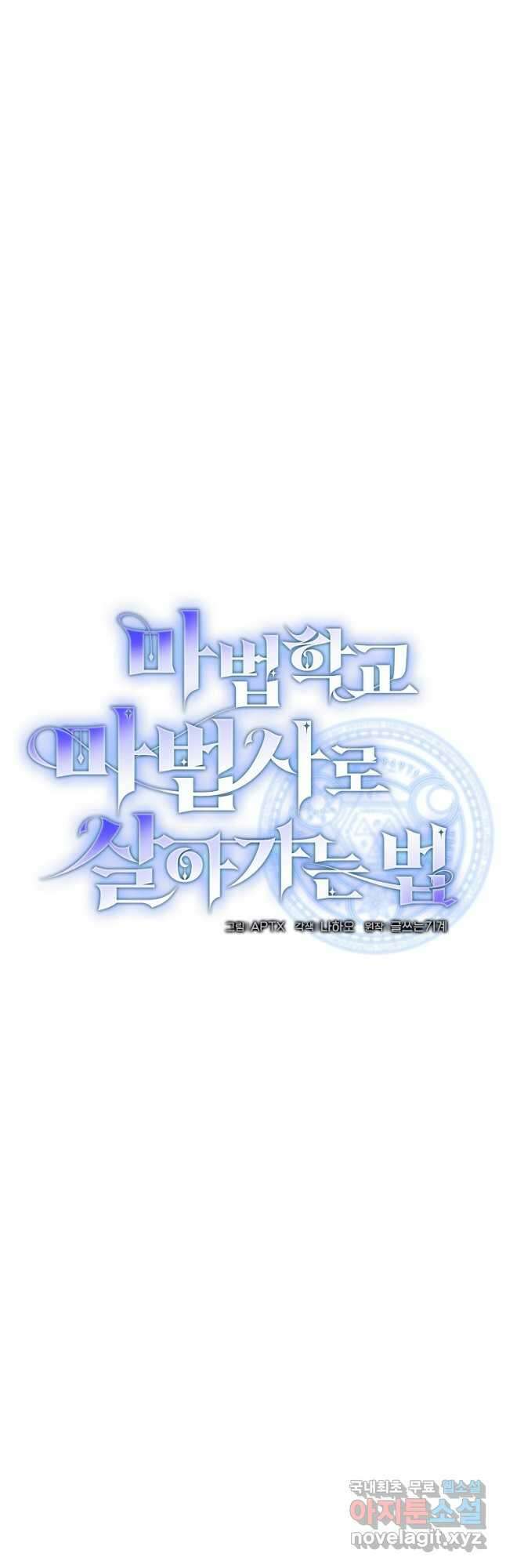마법학교 마법사로 살아가는 법 23화 2