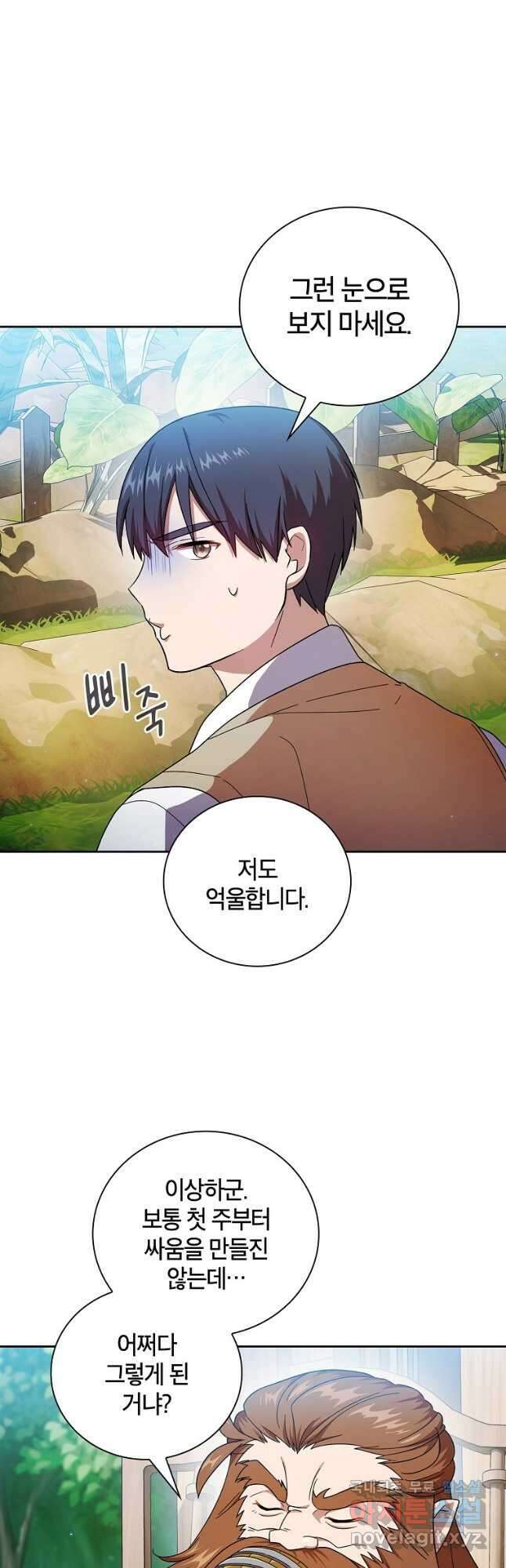 마법학교 마법사로 살아가는 법 23화 3