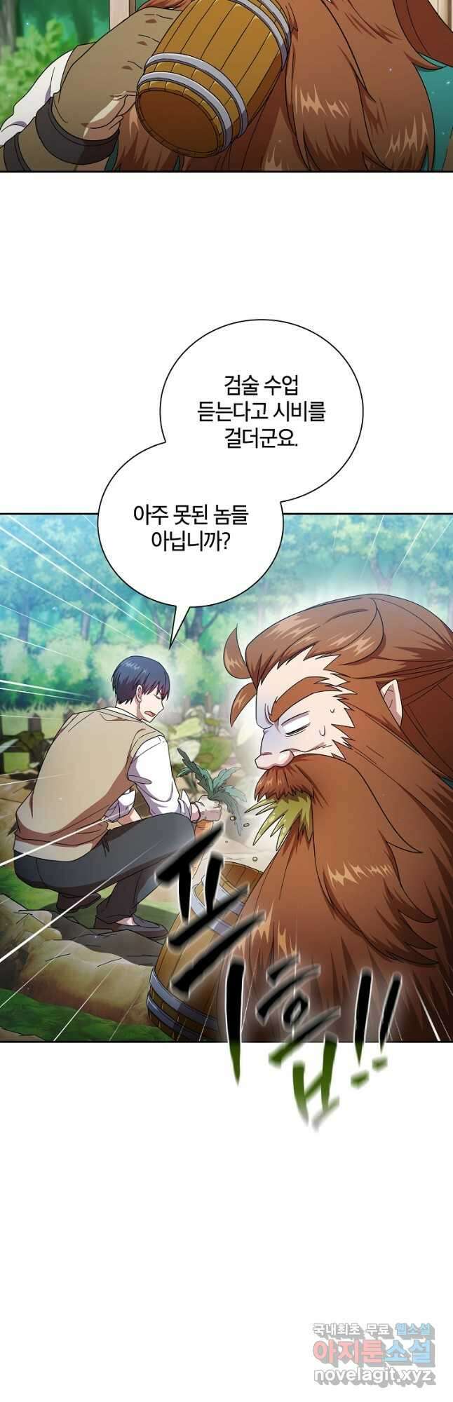 마법학교 마법사로 살아가는 법 23화 4