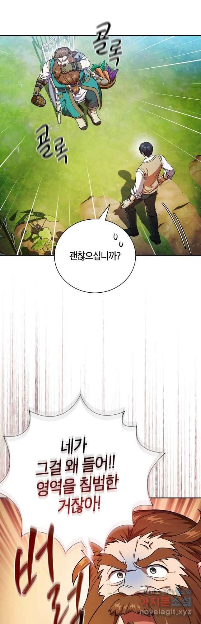 마법학교 마법사로 살아가는 법 23화 5
