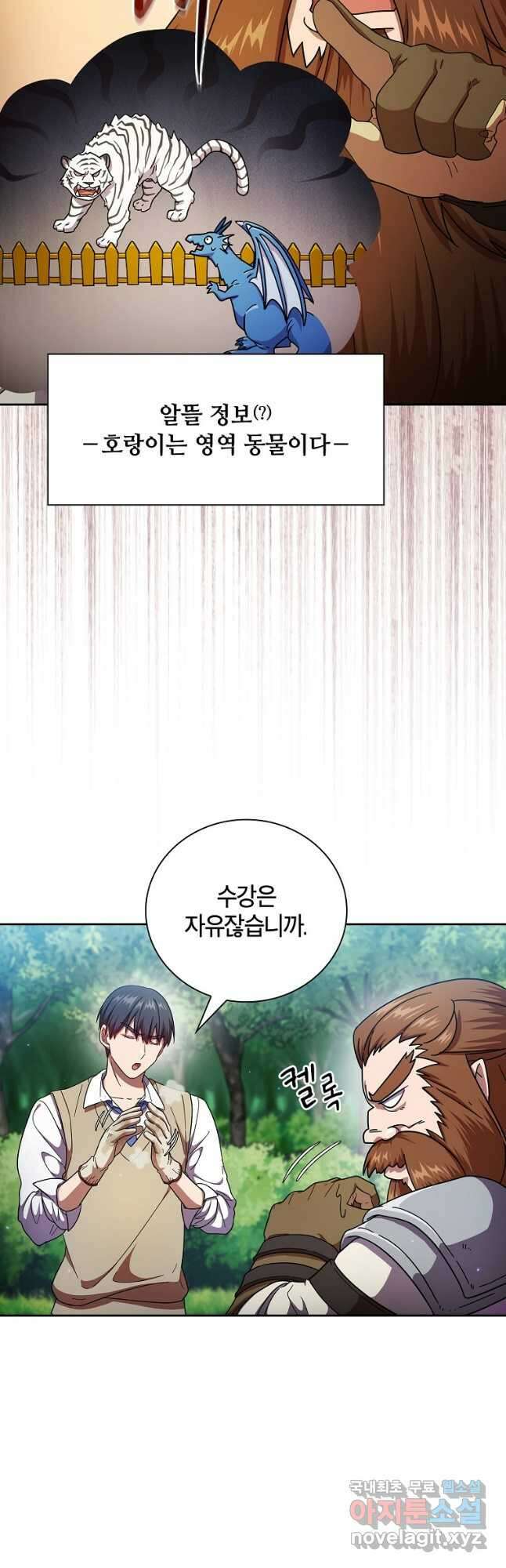 마법학교 마법사로 살아가는 법 23화 6
