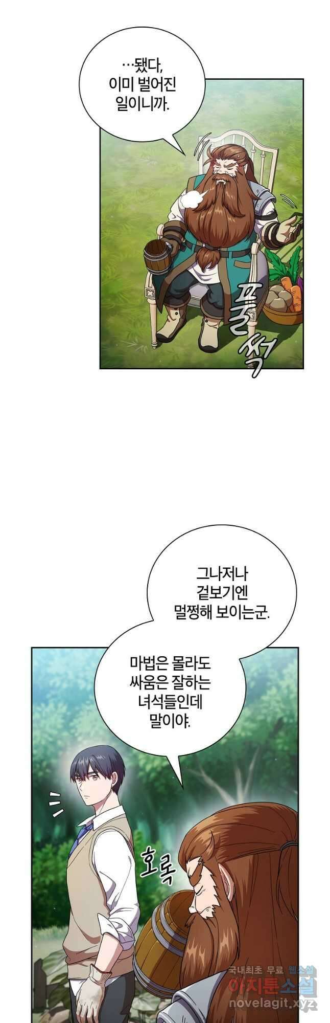 마법학교 마법사로 살아가는 법 23화 7