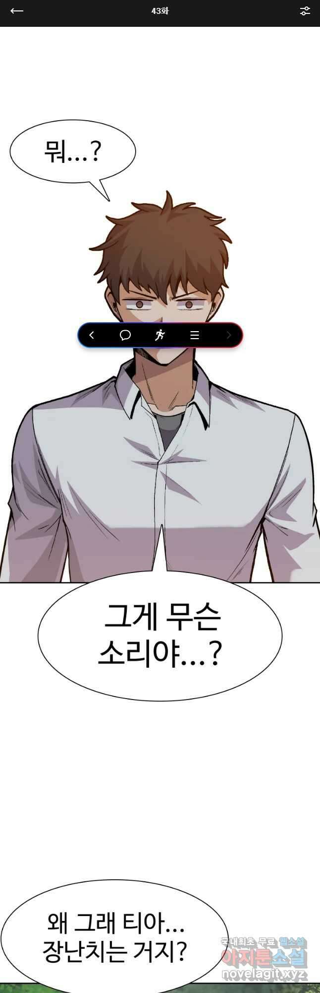 뉴비 매니지먼트 43화 1