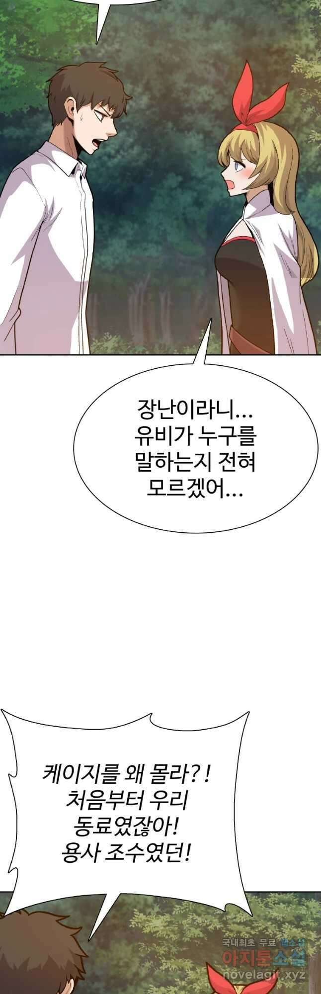 뉴비 매니지먼트 43화 2