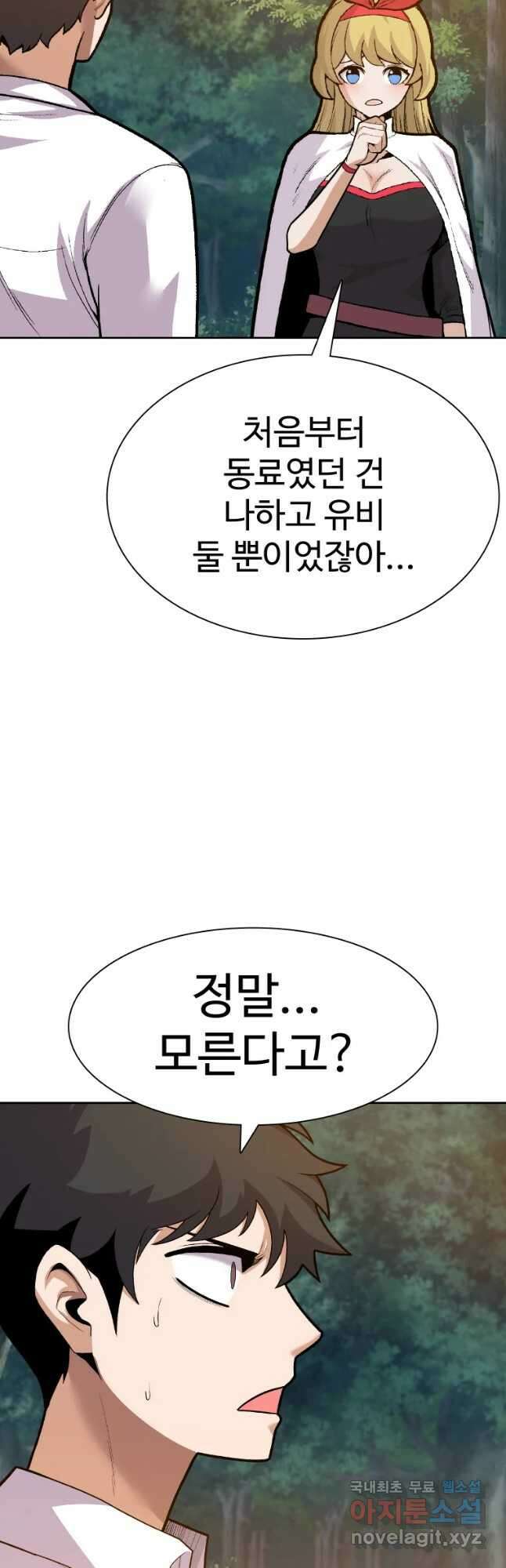 뉴비 매니지먼트 43화 3
