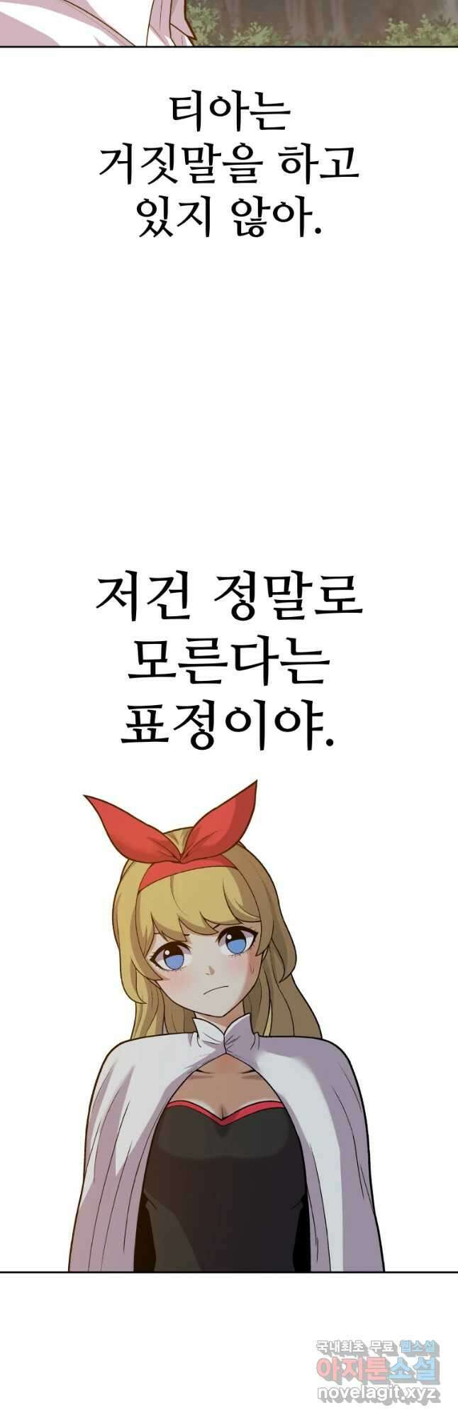 뉴비 매니지먼트 43화 4