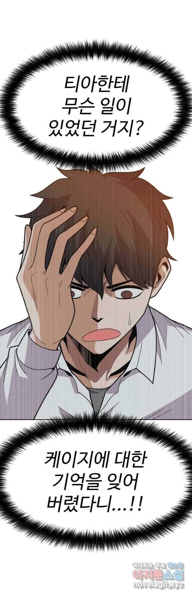 뉴비 매니지먼트 43화 5