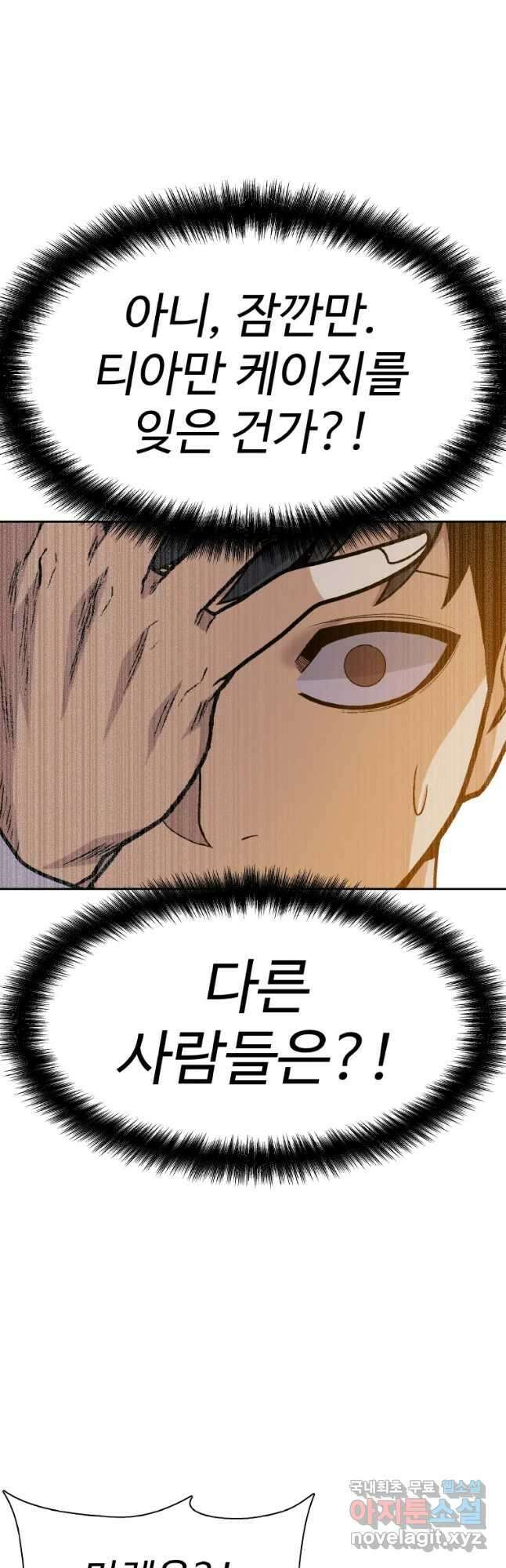 뉴비 매니지먼트 43화 6