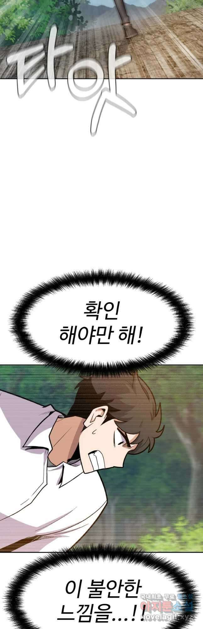 뉴비 매니지먼트 43화 8