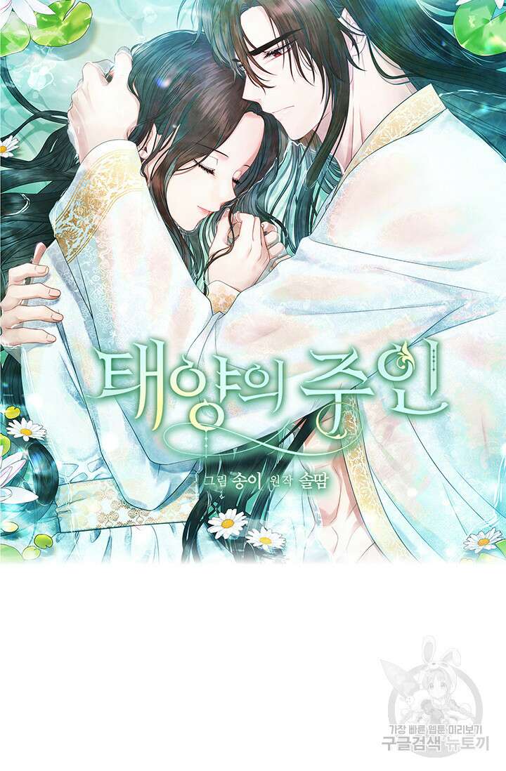태양의 주인 111화 5