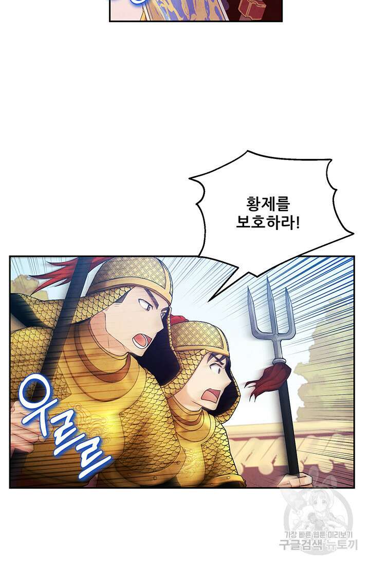 태양의 주인 111화 8