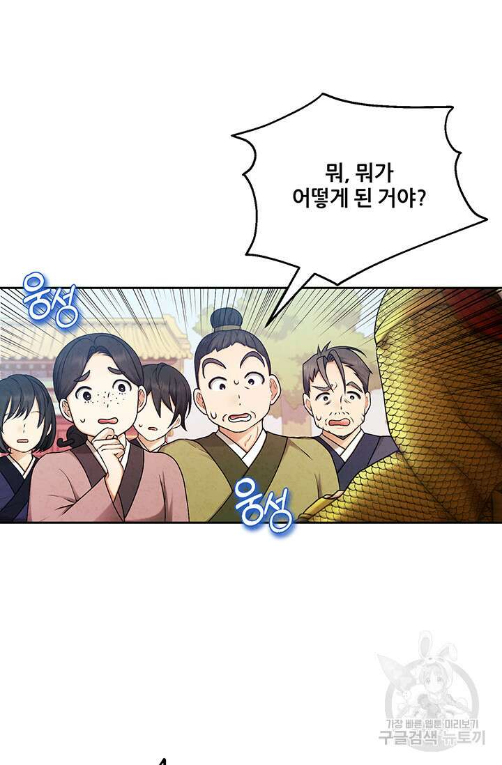 태양의 주인 111화 9