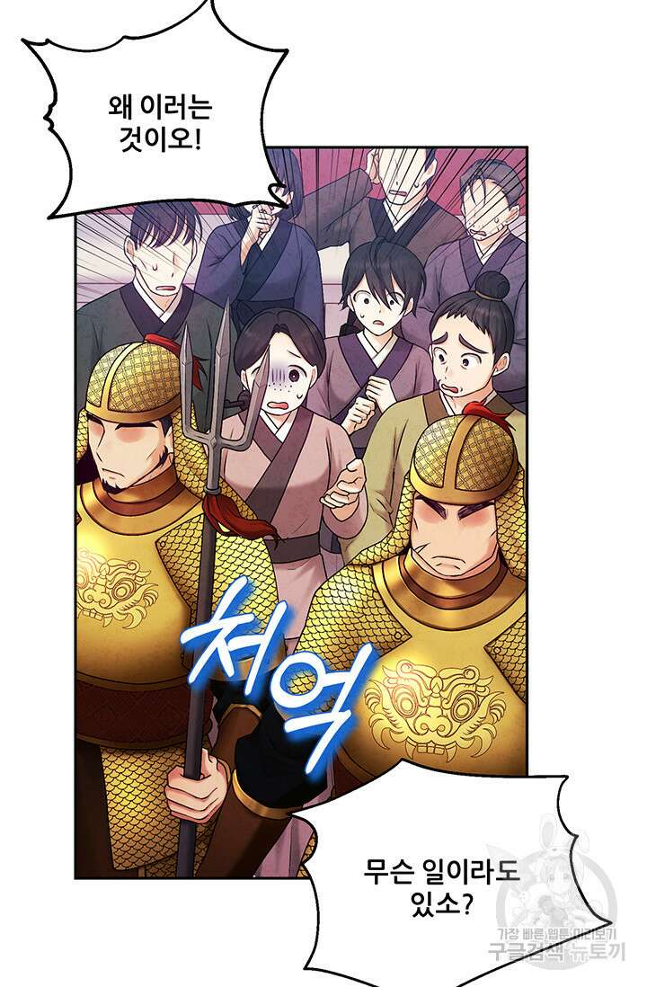 태양의 주인 111화 10