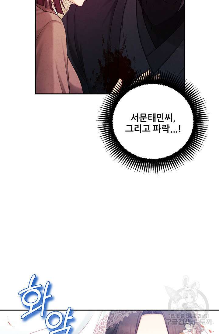 태양의 주인 111화 19