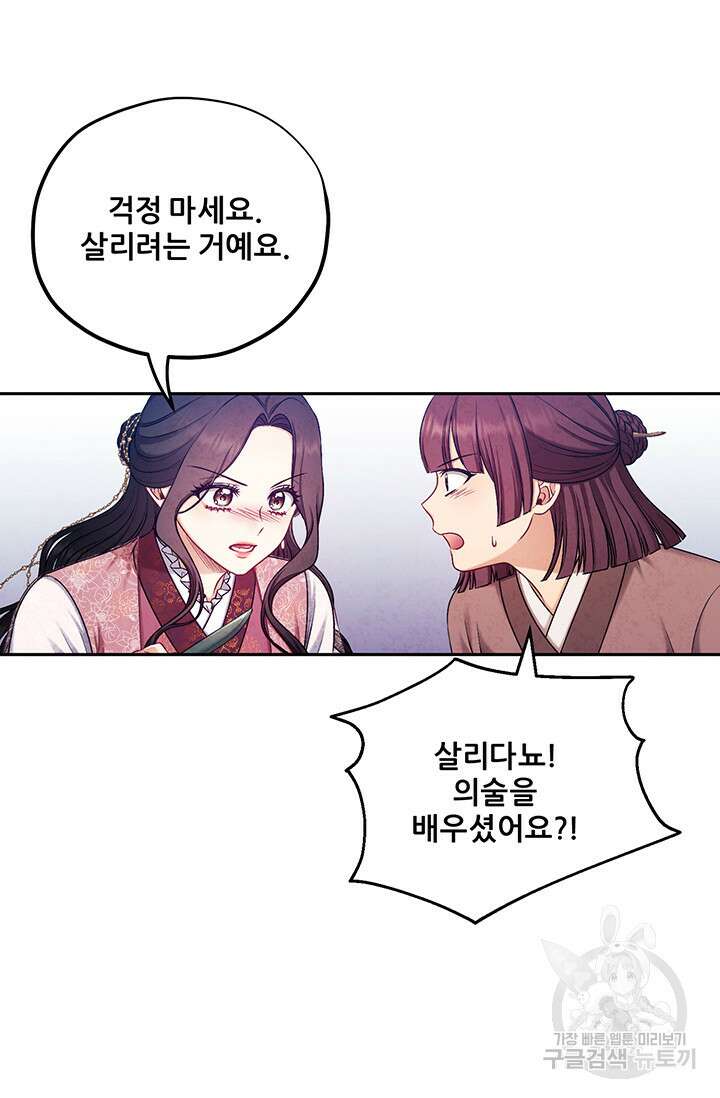 태양의 주인 111화 24