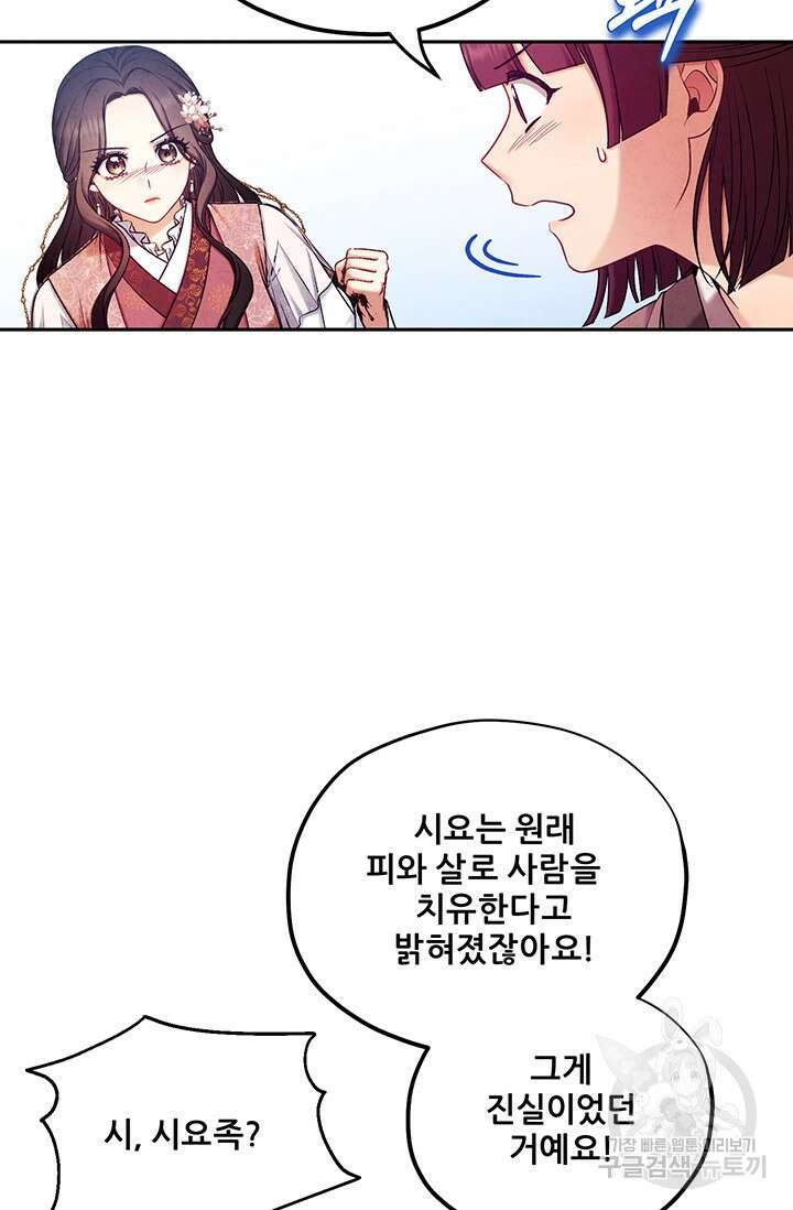 태양의 주인 111화 33
