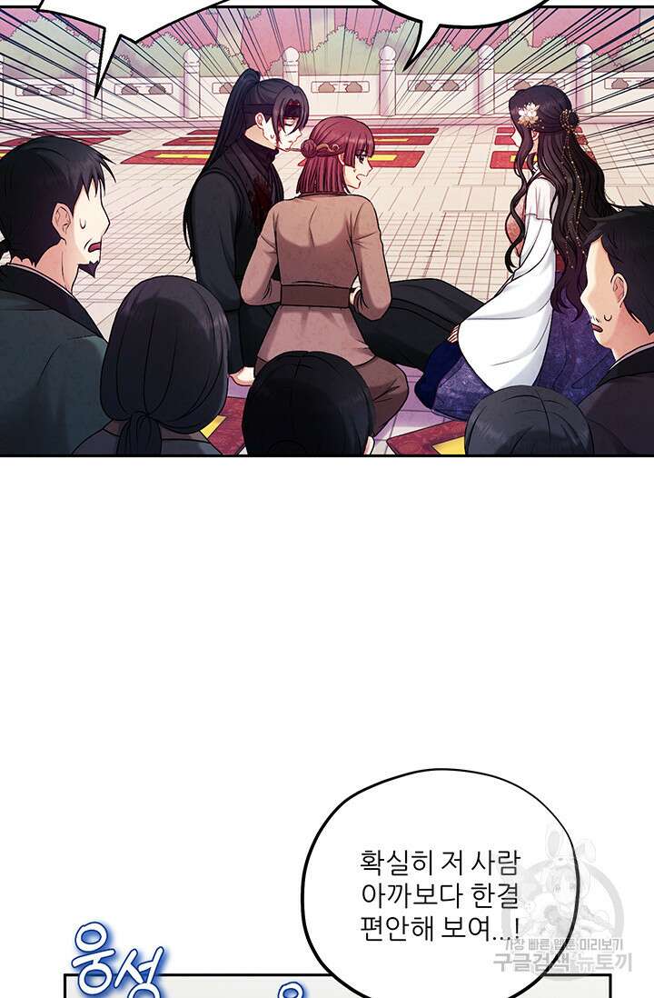 태양의 주인 111화 34