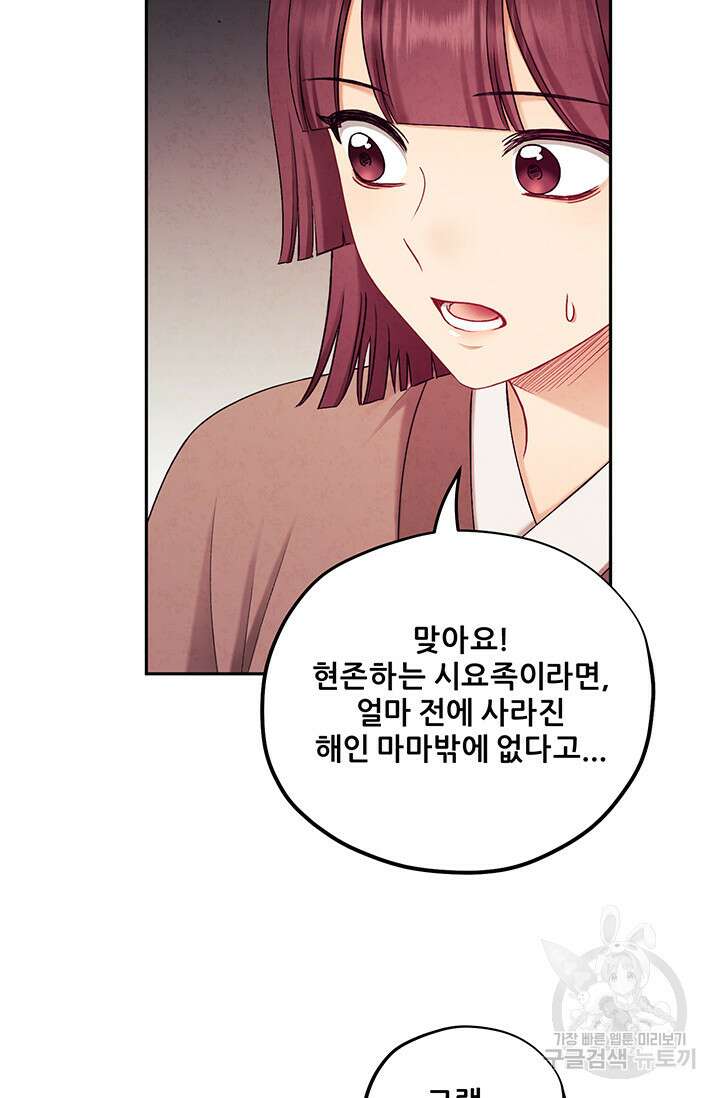 태양의 주인 111화 36