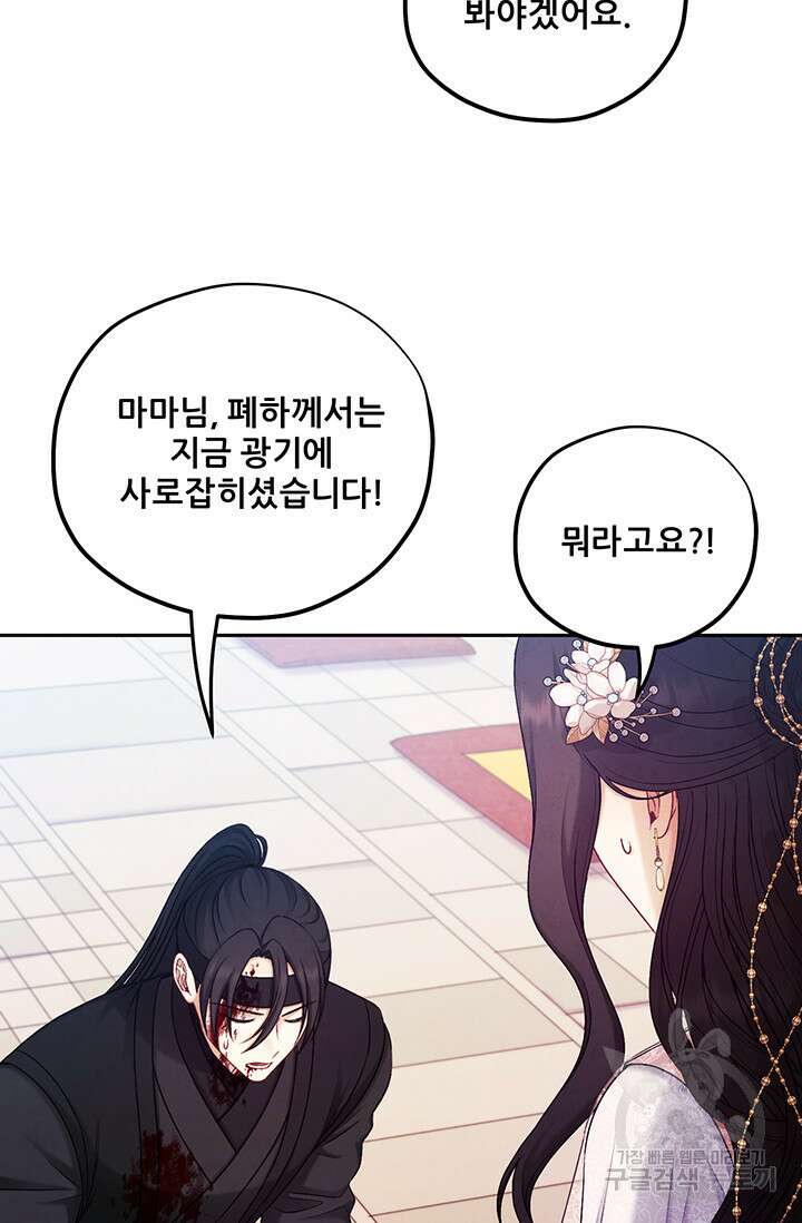 태양의 주인 111화 44
