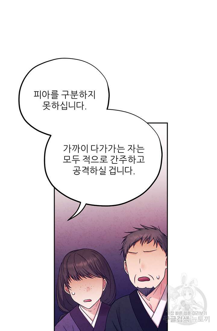 태양의 주인 111화 46