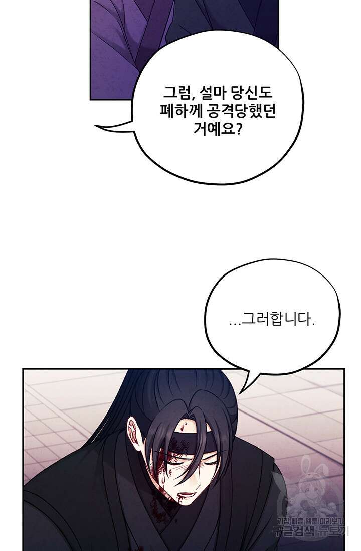 태양의 주인 111화 47