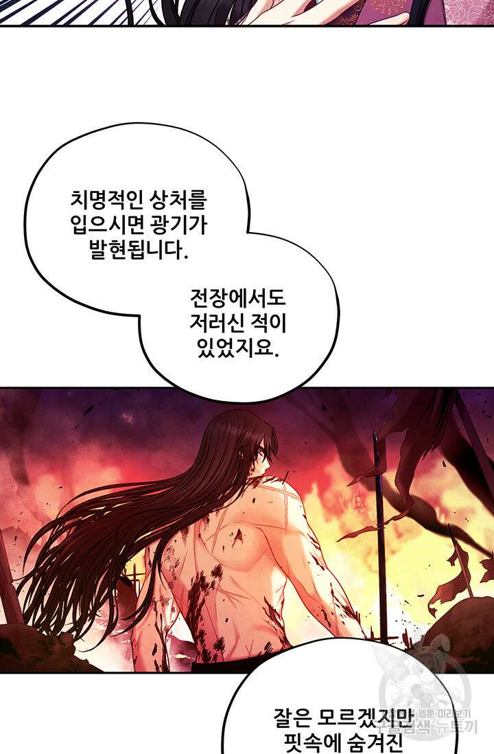 태양의 주인 111화 49