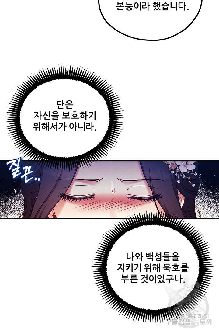 태양의 주인 111화 50