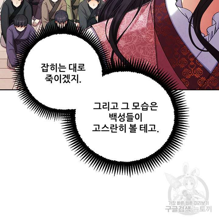 태양의 주인 111화 53