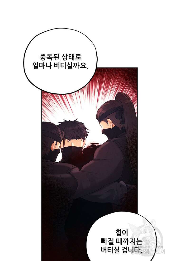 태양의 주인 111화 54