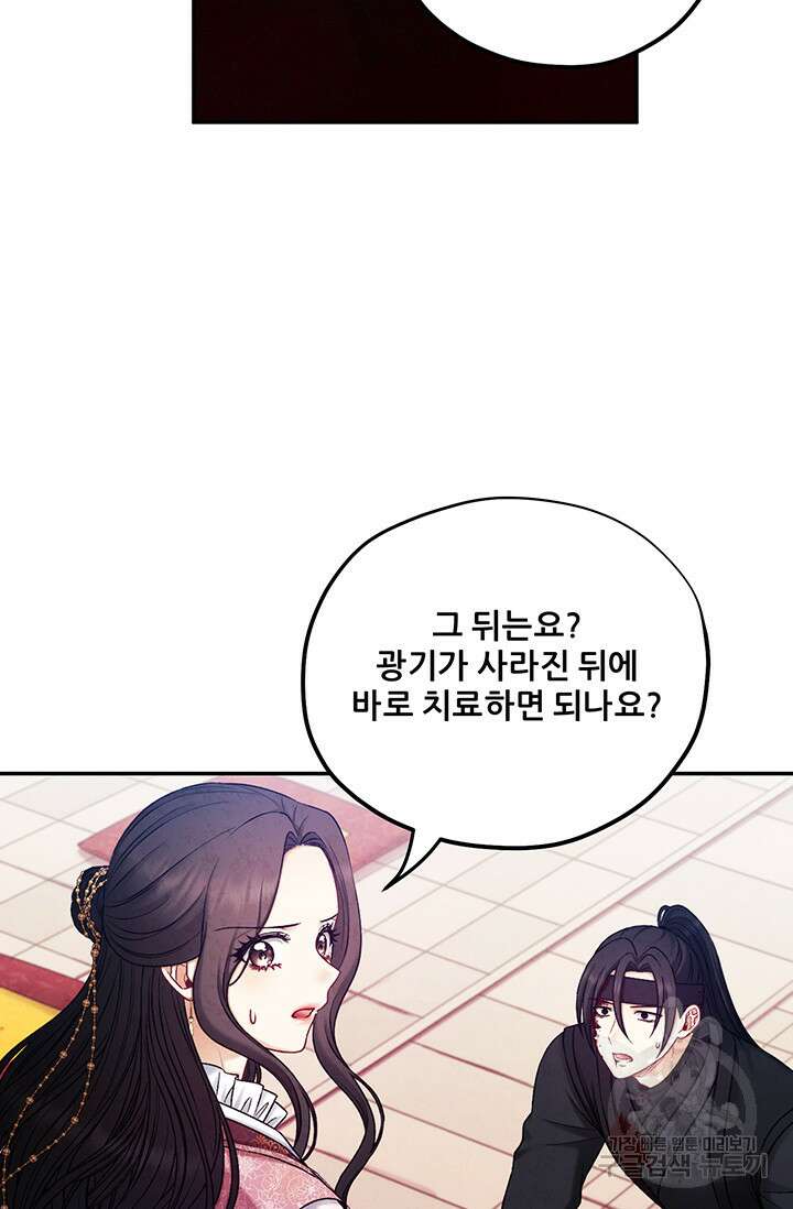 태양의 주인 111화 55