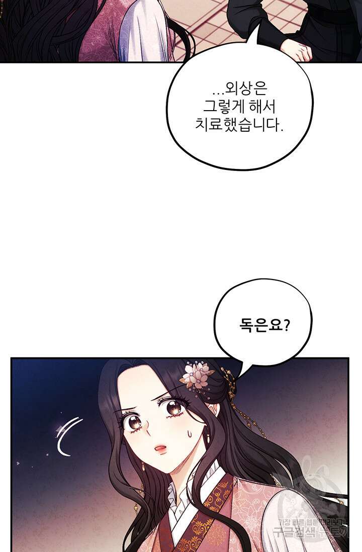 태양의 주인 111화 56