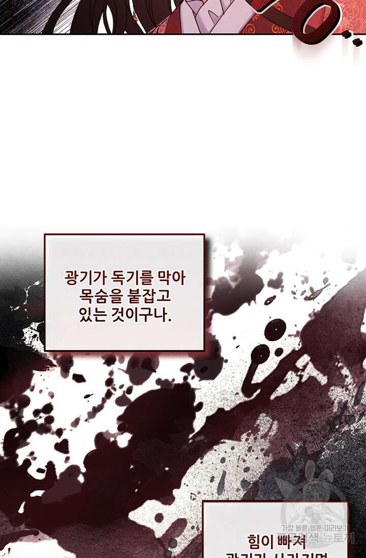 태양의 주인 111화 59
